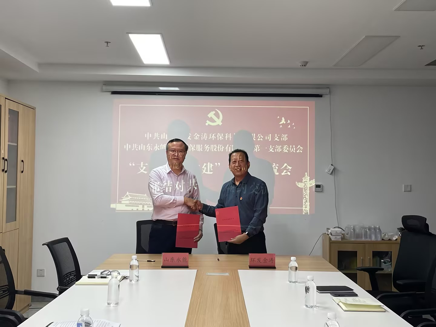 同心向党促发展 合作共建谱新篇-永能第一党支部与环发金涛党支部结对签约仪式 同心向党促发展 合作共建谱新篇-永能第一党支部与环发金涛党支部结对签约仪式
